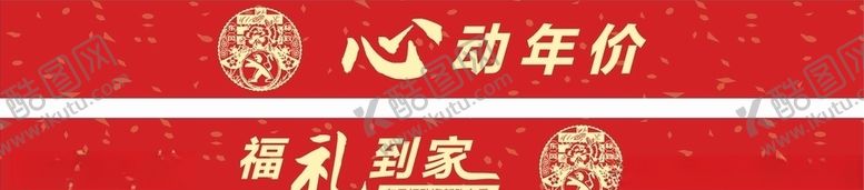 编号：33452506290411583858【酷图网】源文件下载-标致元旦腰线