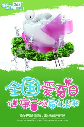 牙齿