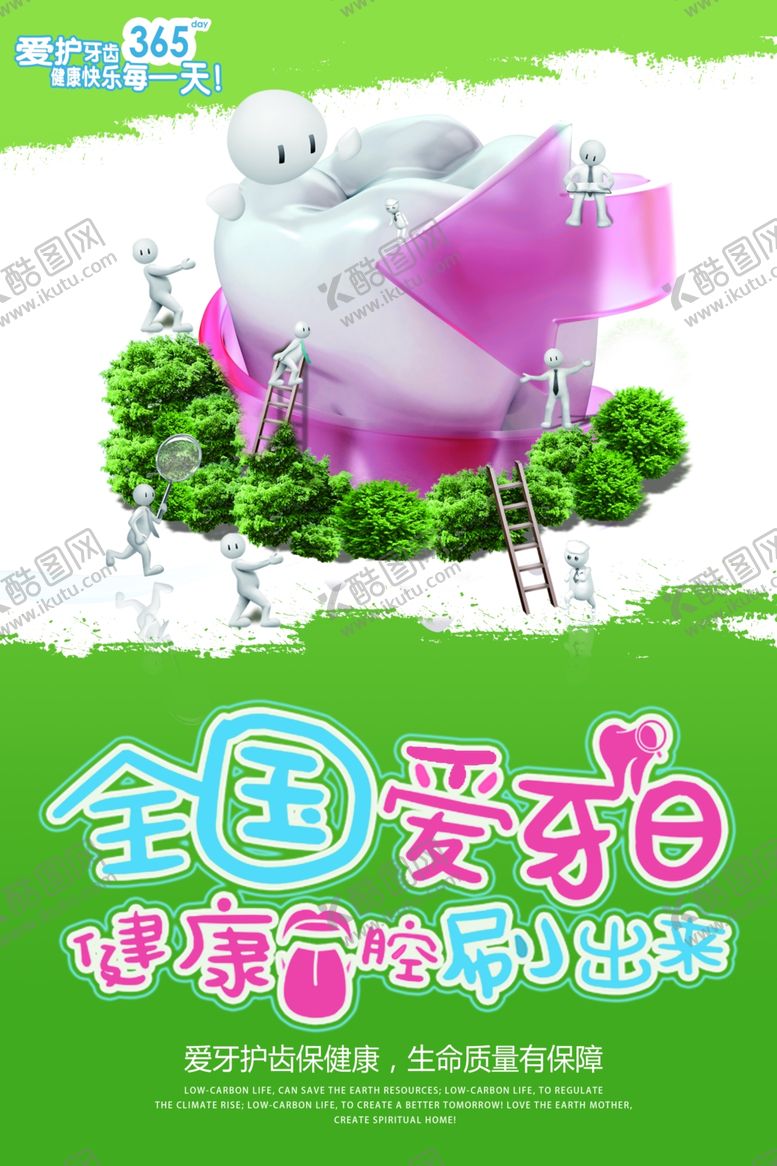 编号：98872809191947138770【酷图网】源文件下载-牙齿