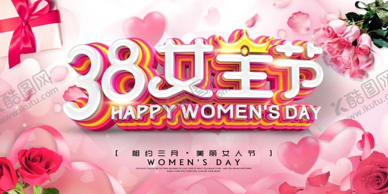 编号：15545510150109022027【酷图网】源文件下载-三八妇女节女生节38妇女节