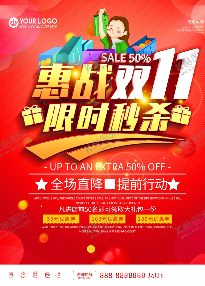 编号：51856804142041449911【酷图网】源文件下载-双十一