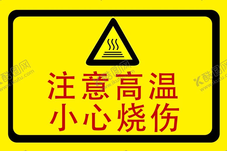 编号：79179202160123046884【酷图网】源文件下载-高温警示牌