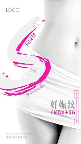 妊娠纹女性保养产后修复