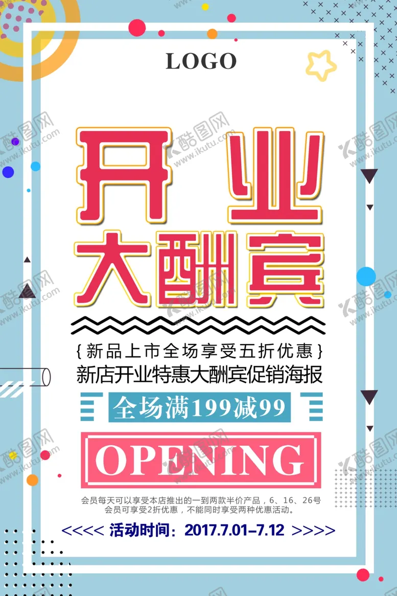 编号：13398201211148197170【酷图网】源文件下载-孟菲斯风格海报