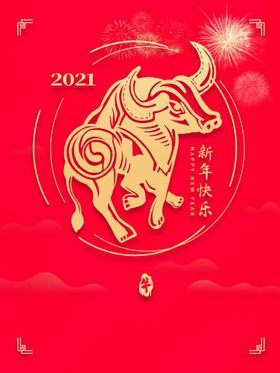 2021新年快乐牛剪纸海报
