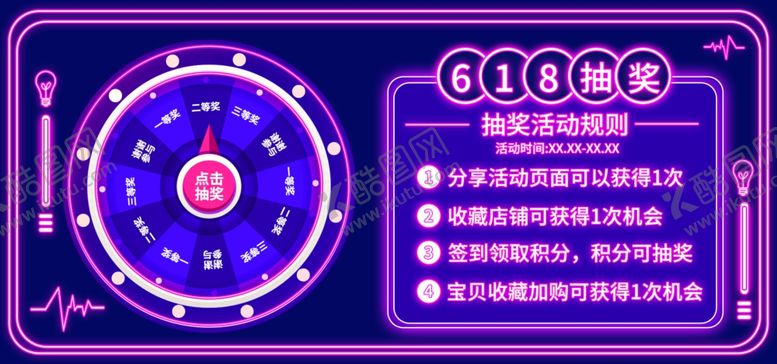 编号：84776505090748534708【酷图网】源文件下载-618抽奖