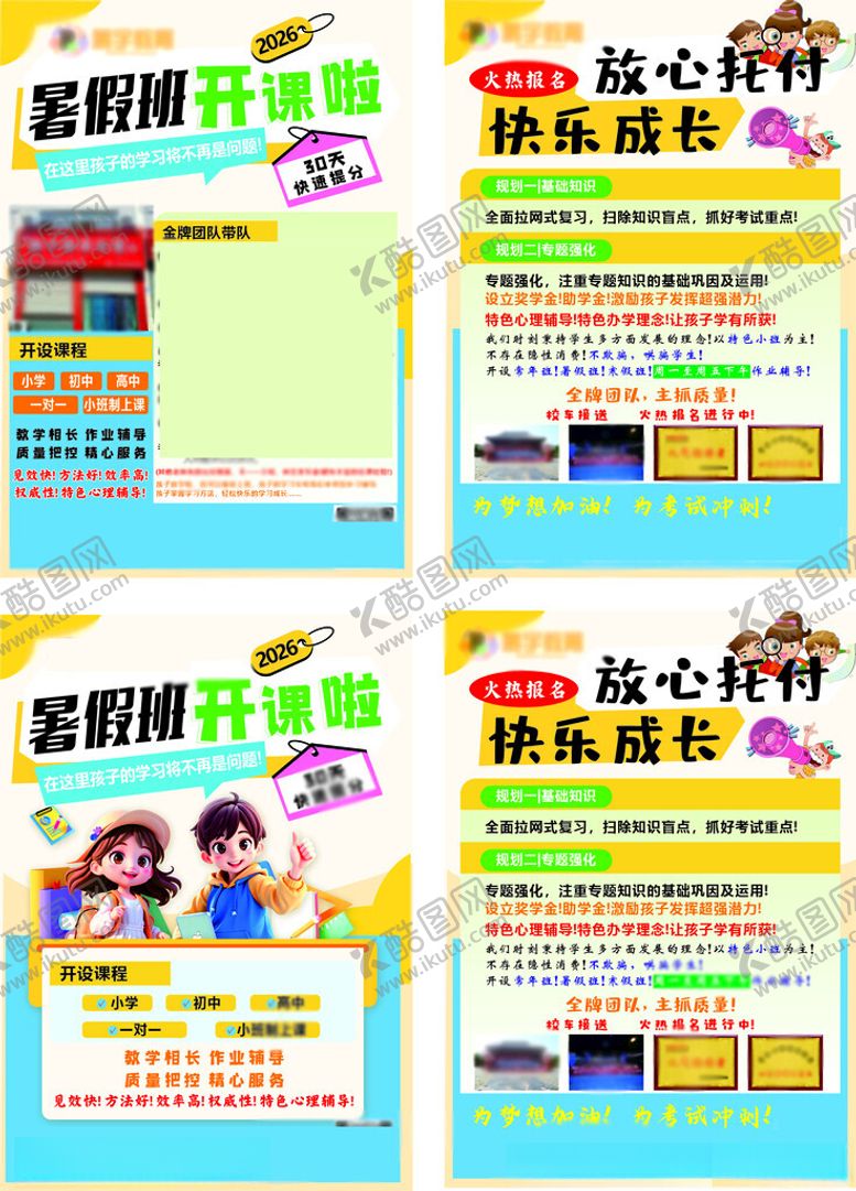 编号：57060105241154558291【酷图网】源文件下载-暑期托管班宣传海报集合