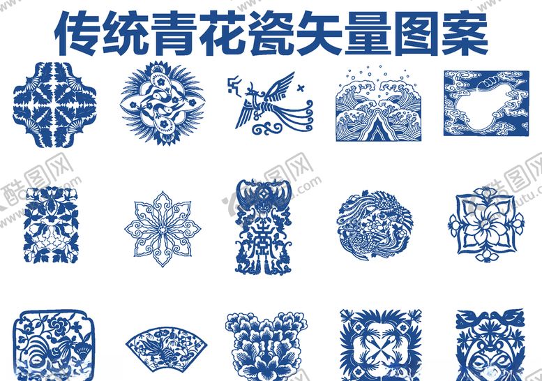 编号：17478006180242524497【酷图网】源文件下载-青花瓷图案传统纹样