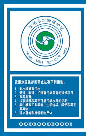 水资源保护区