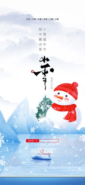小雪海报