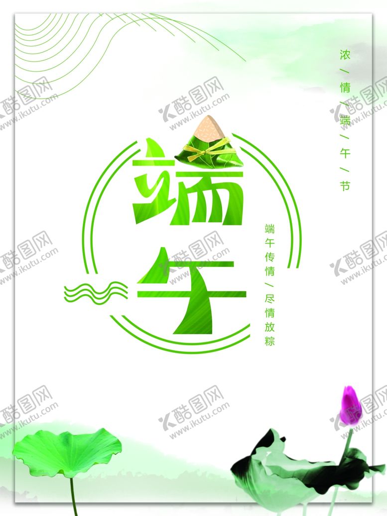 编号：30680710141603495101【酷图网】源文件下载-端午节