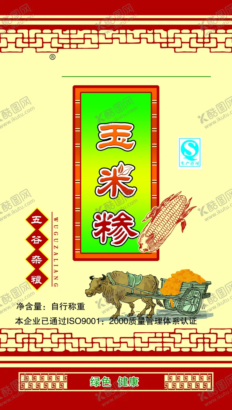 编号：88233703150039351739【酷图网】源文件下载-玉米糁包装袋