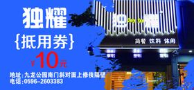 抵用券10元