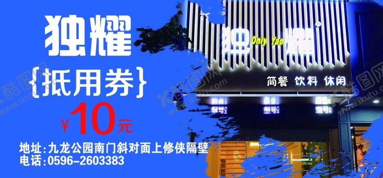 编号：25133410210928178746【酷图网】源文件下载-抵用券10元