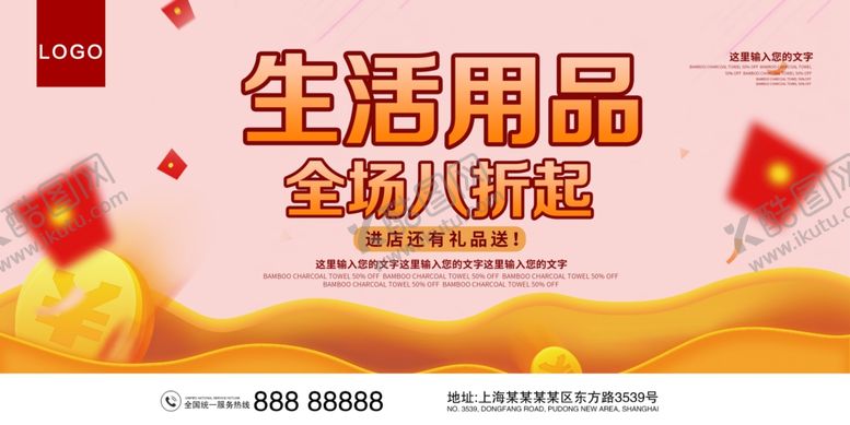 编号：43430206281457317164【酷图网】源文件下载-生活用品大折扣
