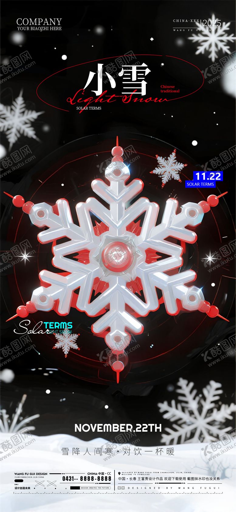 编号：52008611200106341391【酷图网】源文件下载-酒吧夜店ktv小雪节气海报
