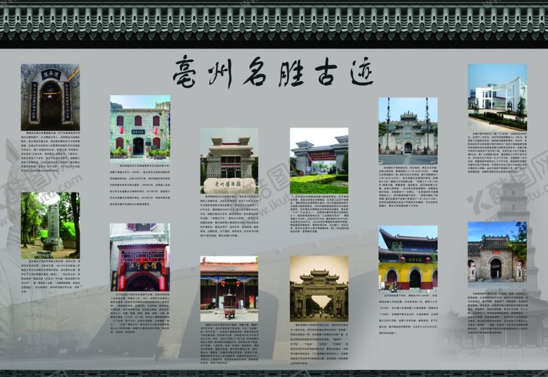 编号：56952310280708511946【酷图网】源文件下载-亳州名胜古迹