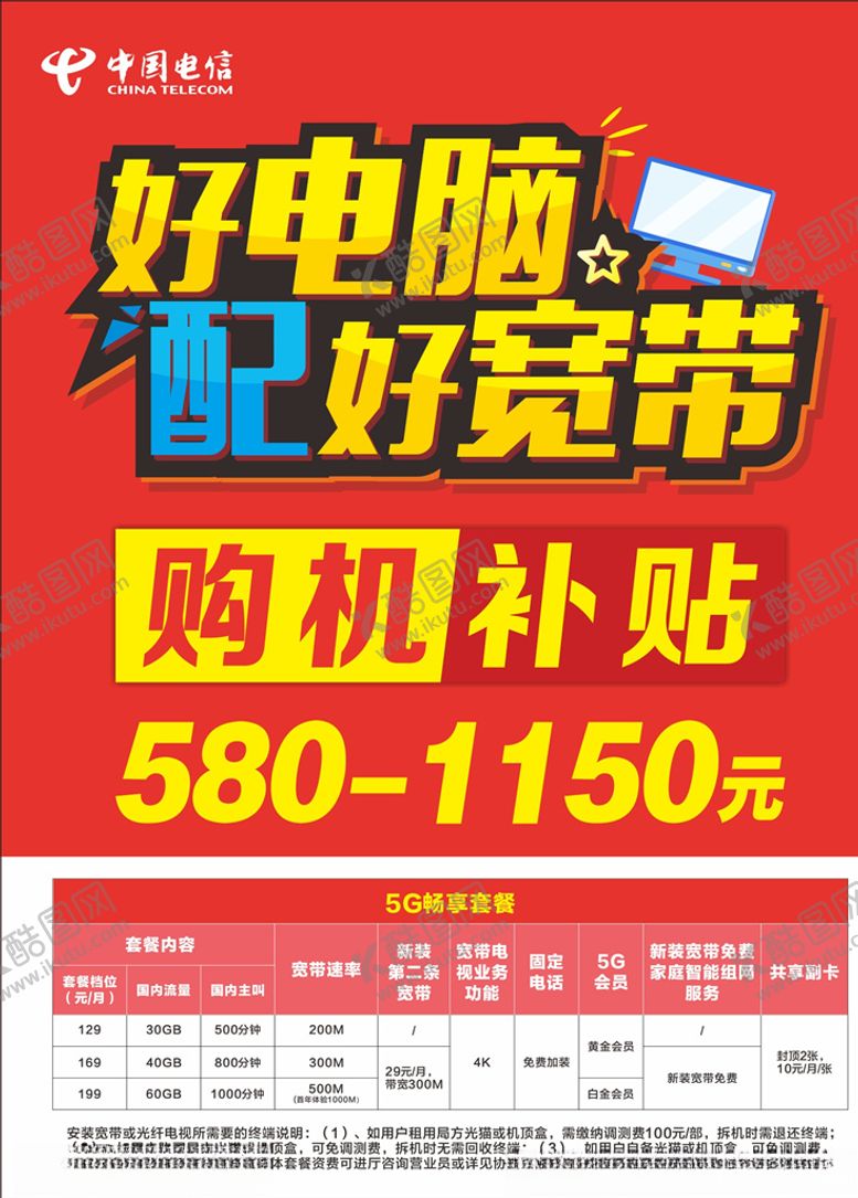 编号：72521006252040174355【酷图网】源文件下载-好电脑配好宽带