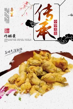 炸蛎黄