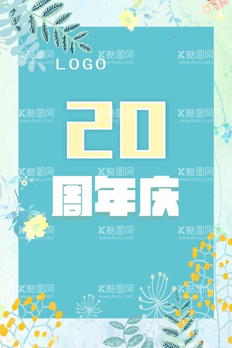 编号：38316312110503156359【酷图网】源文件下载-周年庆