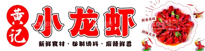 编号：51814402151603449422【酷图网】源文件下载-小龙虾