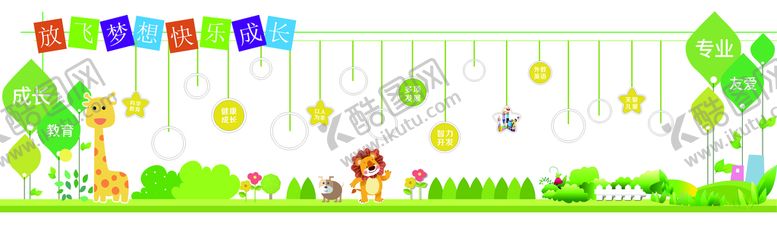 编号：35258212220536229313【酷图网】源文件下载-幼儿园文化墙