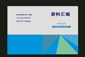 原创资料封面校刊封面