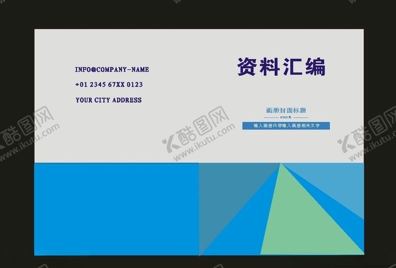 编号：46947610271513154795【酷图网】源文件下载-原创资料封面校刊封面
