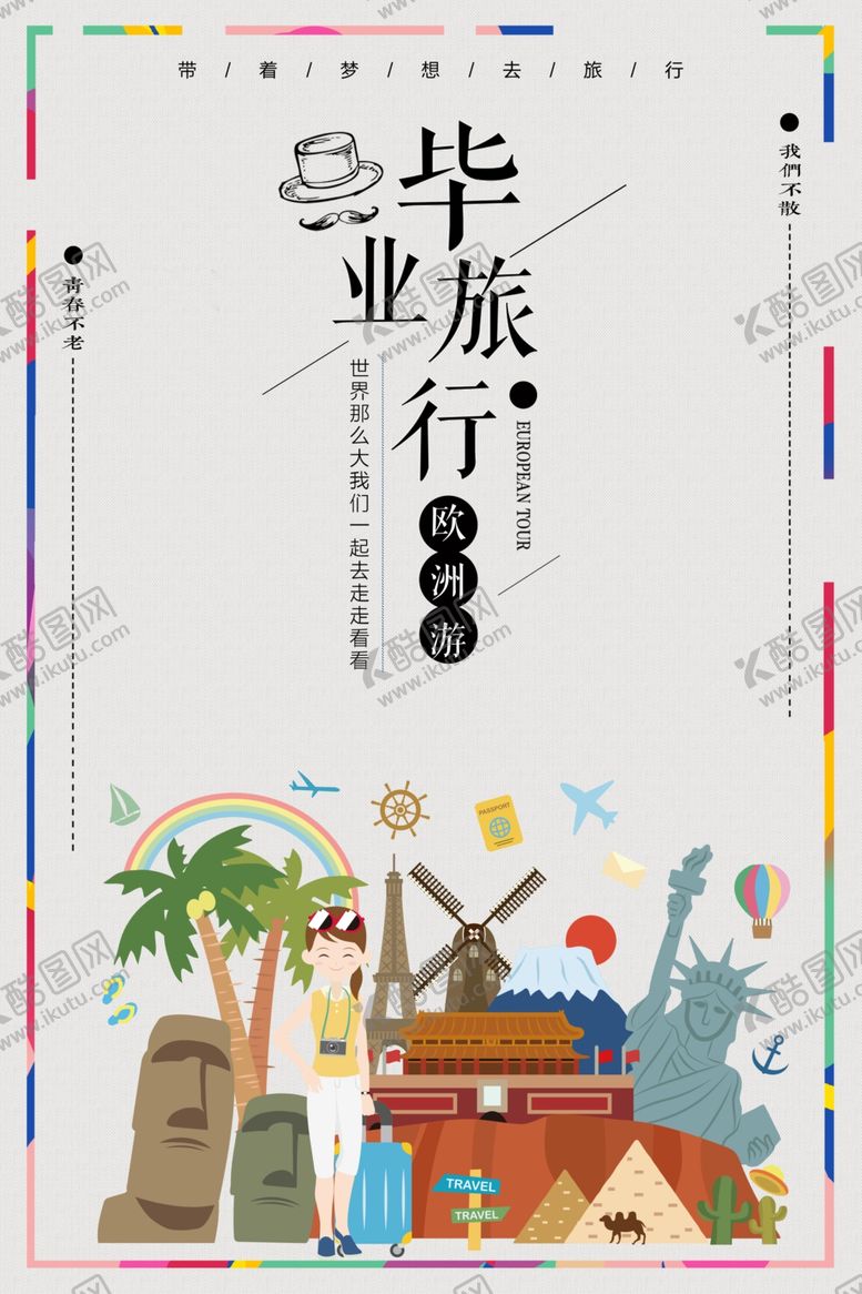编号：14647405062358133957【酷图网】源文件下载-毕业季