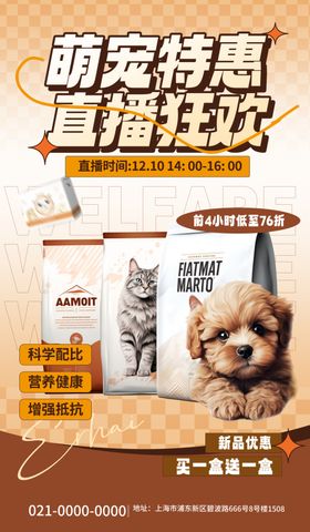 狗粮猫粮特惠海报
