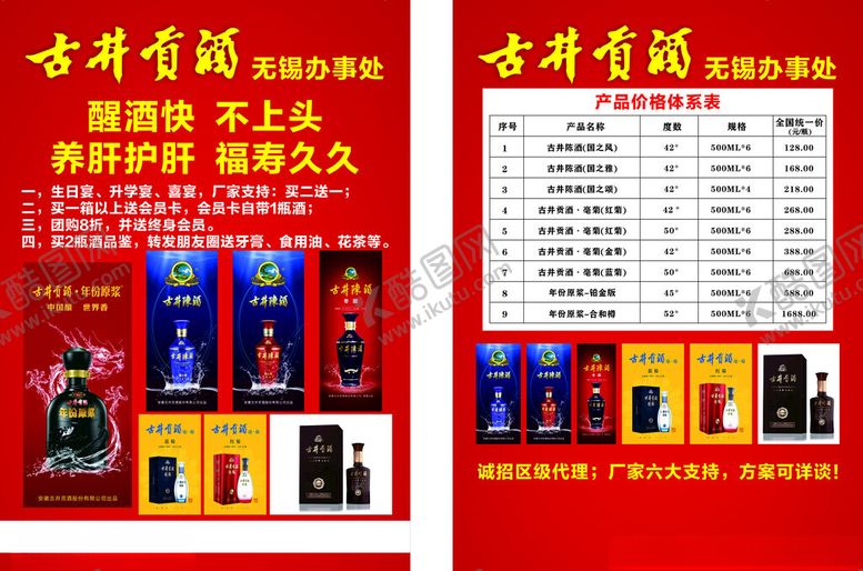 编号：65753210120957006767【酷图网】源文件下载-古井贡酒促销宣传海报
