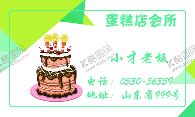 编号：48594005060459408611【酷图网】源文件下载-蛋糕名片