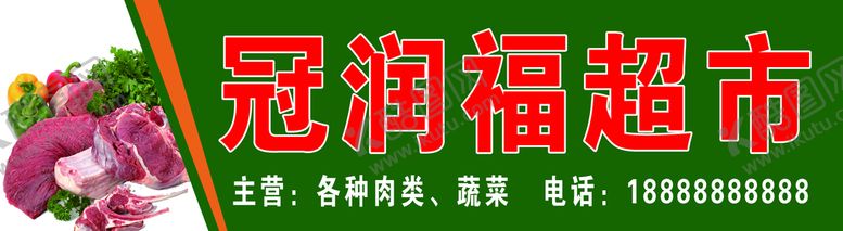 编号：83509610041336483752【酷图网】源文件下载-超市海报