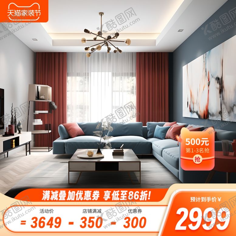 编号：57843801250910582324【酷图网】源文件下载-家装主图