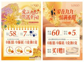 重阳节海报