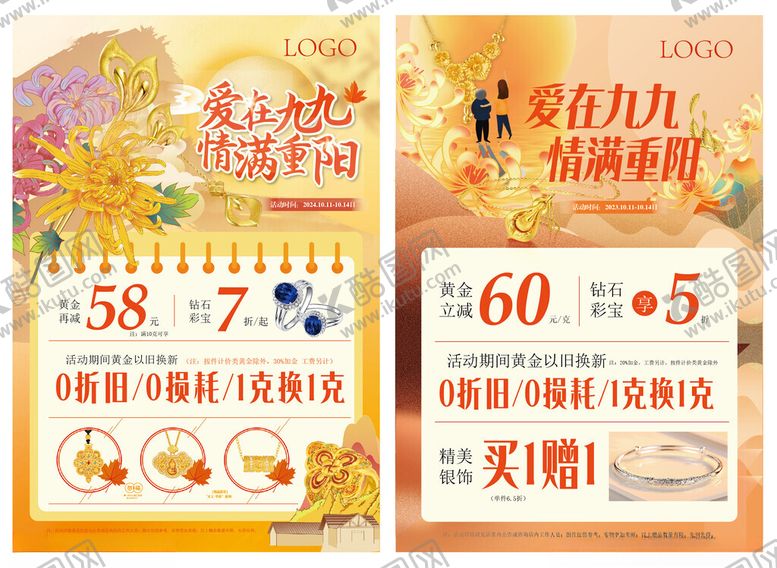 编号：51147004022315102681【酷图网】源文件下载-重阳节海报