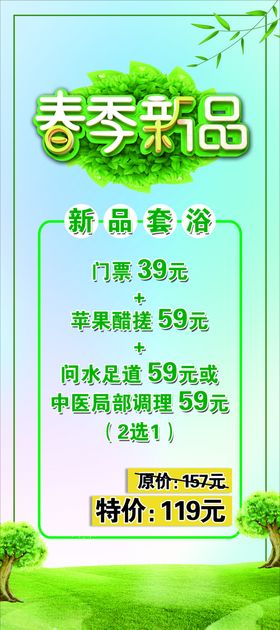 春季新品