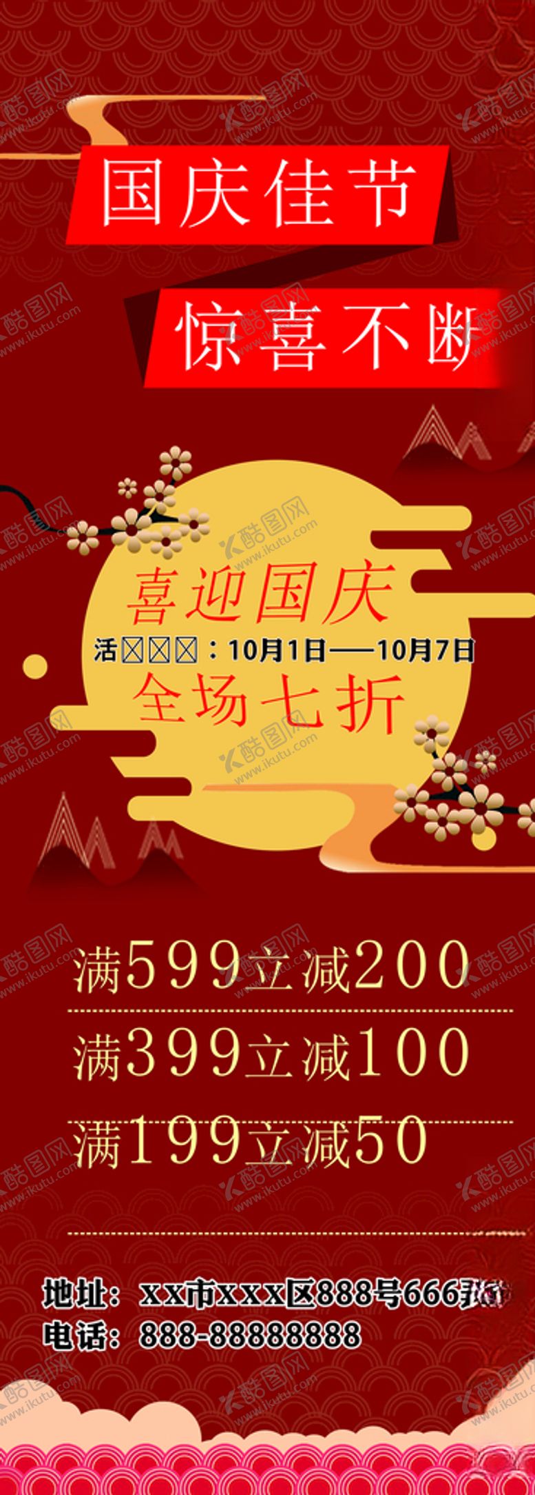 编号：23733609291342029945【酷图网】源文件下载-国庆佳节惊喜不断