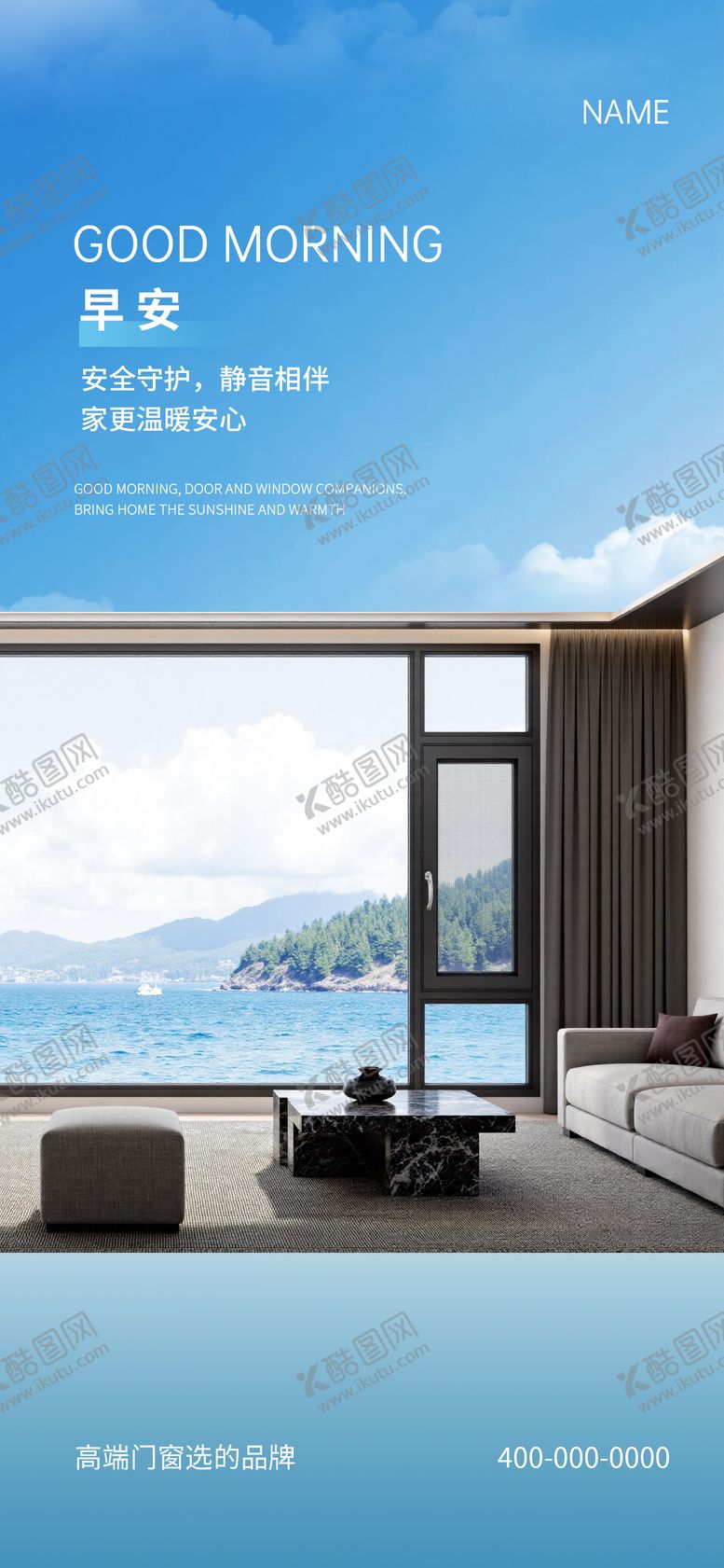 编号：10398711061341137219【酷图网】源文件下载-门窗早安海报