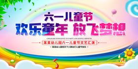 编号：45189009231949335082【酷图网】源文件下载-六一儿童节