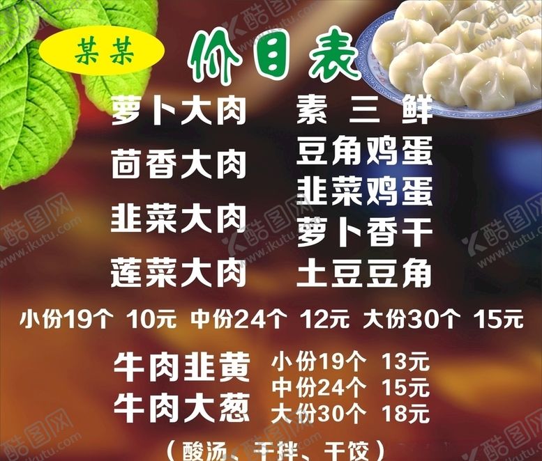 编号：82936605111358362802【酷图网】源文件下载-价目表