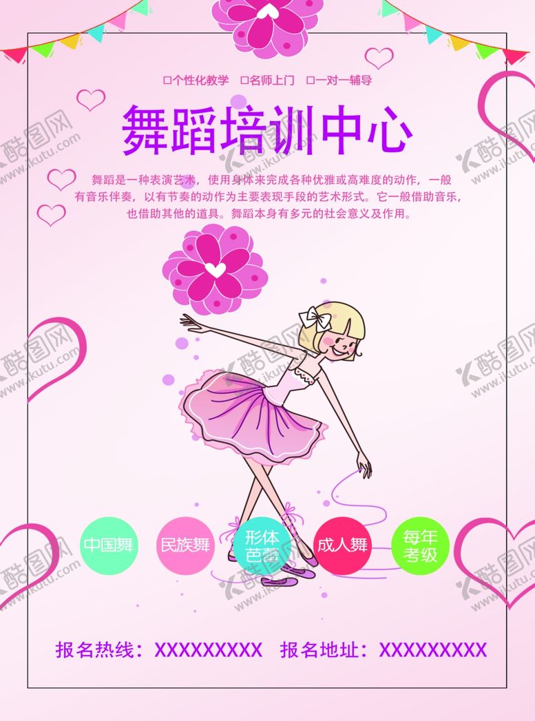 编号：97847110011457295463【酷图网】源文件下载-舞蹈培训海报