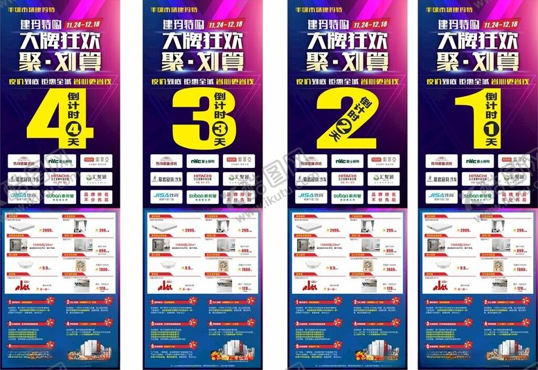 编号：23079704242141087514【酷图网】源文件下载-倒计时海报