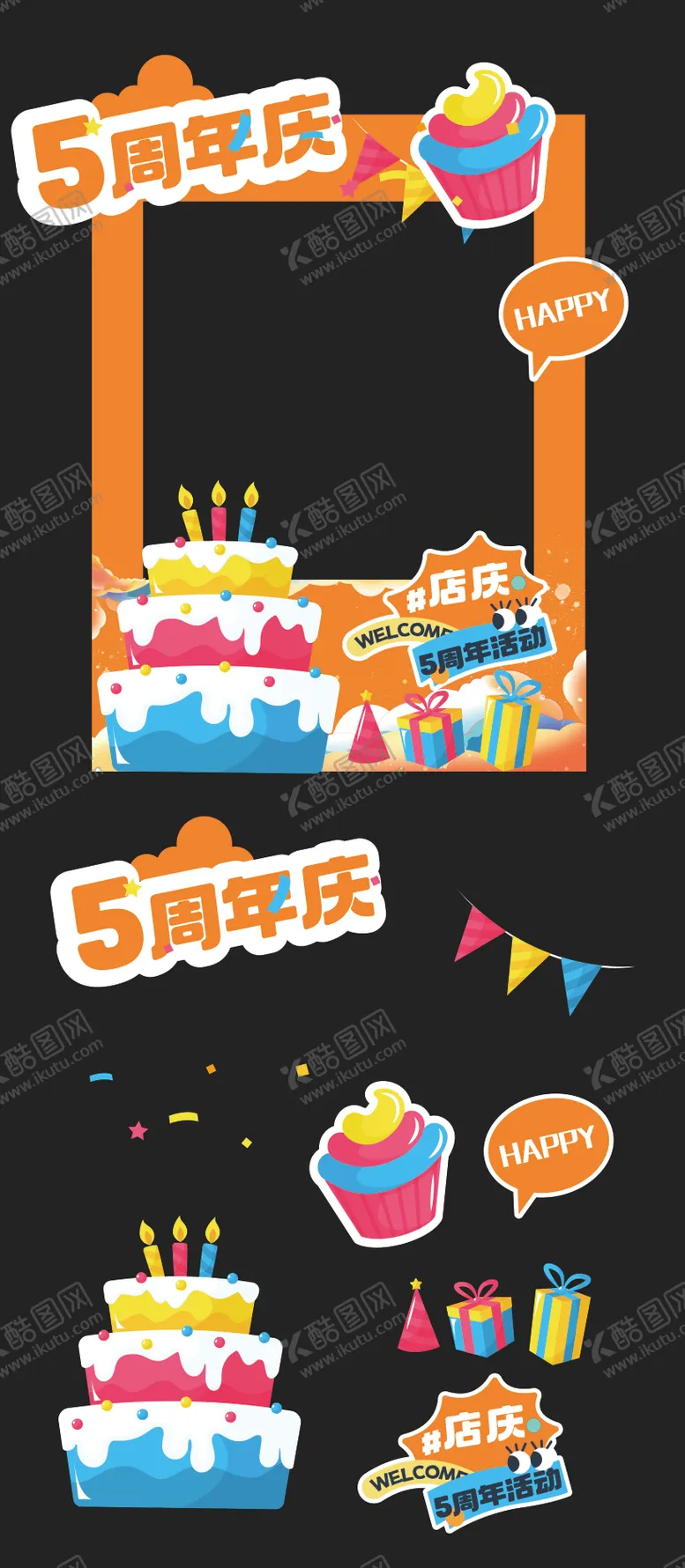 编号：69326809080715297046【酷图网】源文件下载-周年庆店合影框