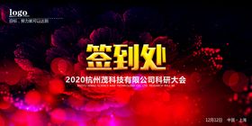签到处