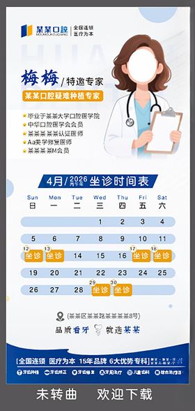 专家坐诊时间表