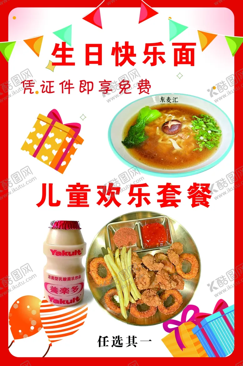 编号：87110801151454449475【酷图网】源文件下载-儿童套餐