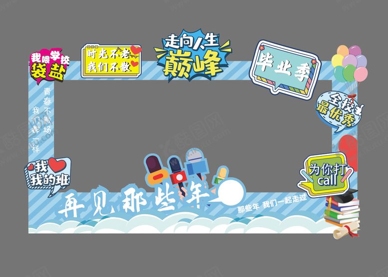 编号：23627106152100478407【酷图网】源文件下载-高考毕业季美陈设计