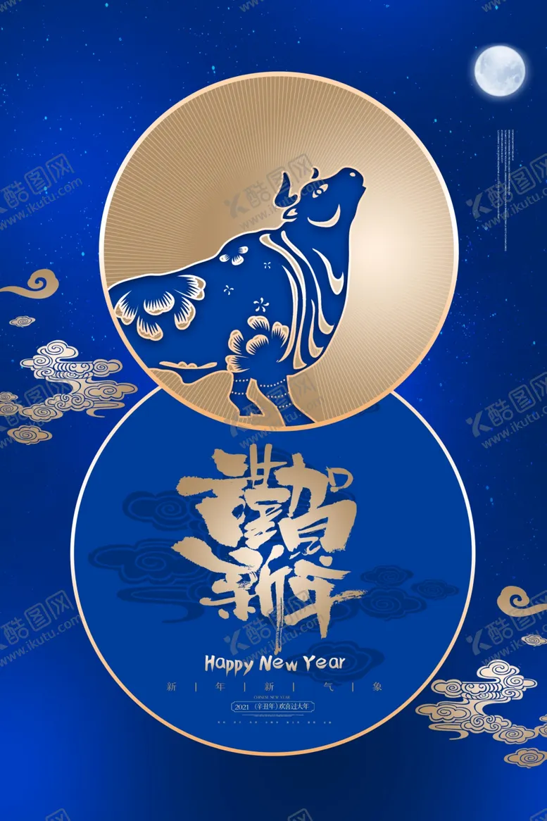 编号：72540103271208261750【酷图网】源文件下载-新年新春除夕海报牛年