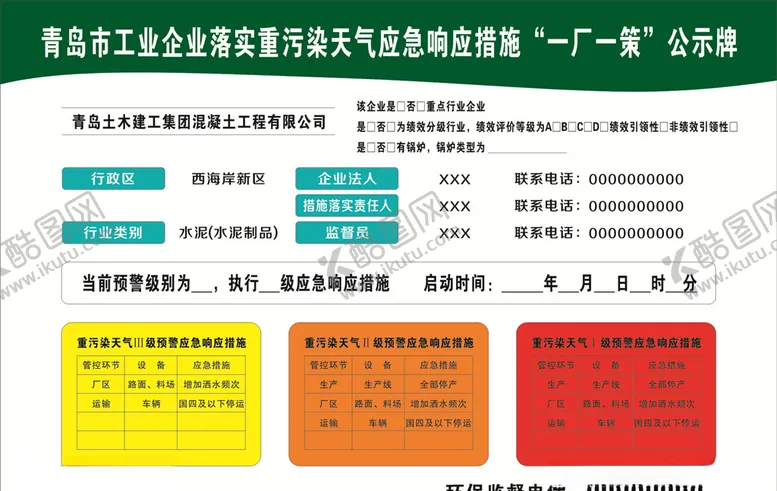 编号：27321005022343393170【酷图网】源文件下载-应急响应